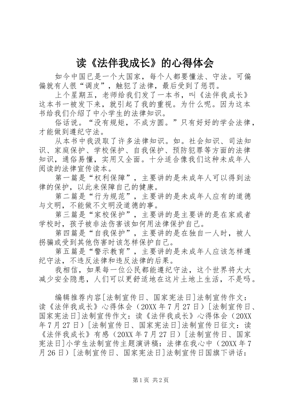 读法伴我成长的心得体会_第1页