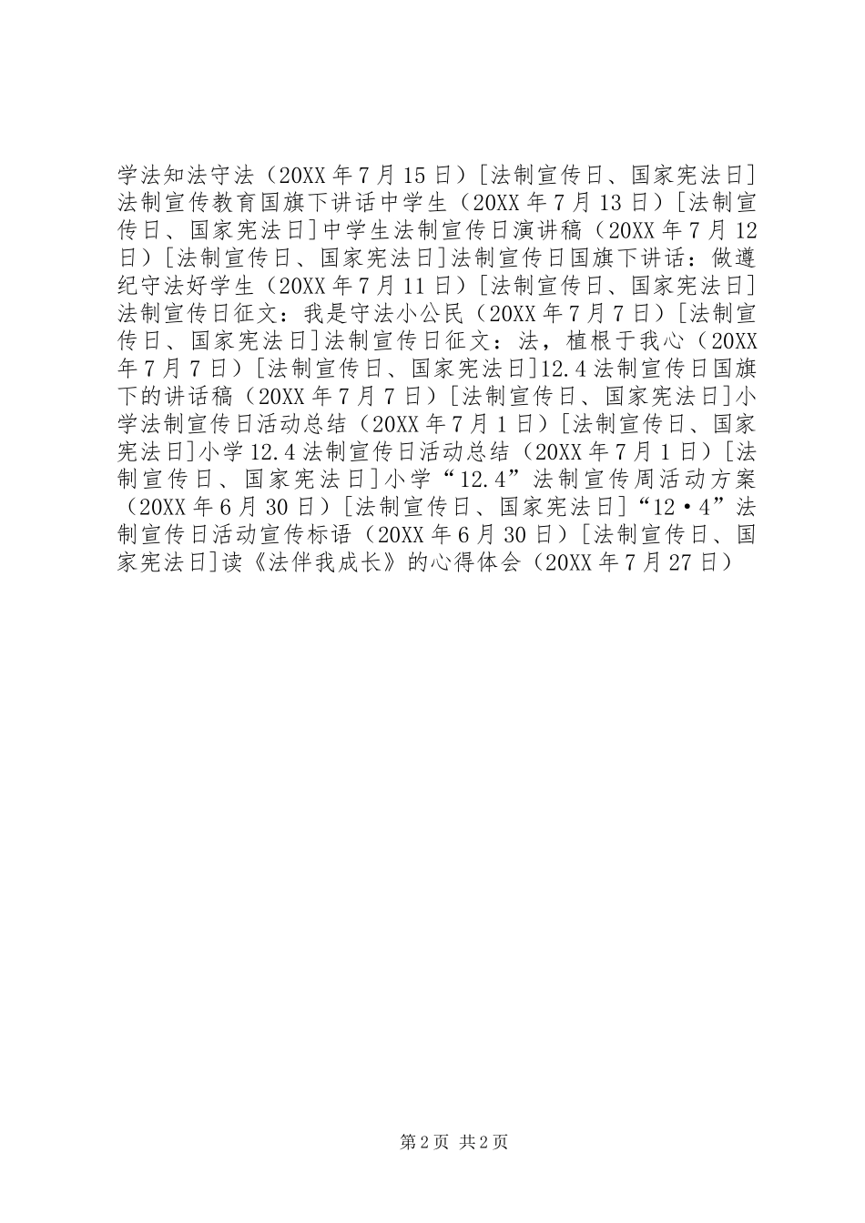 读法伴我成长的心得体会_第2页