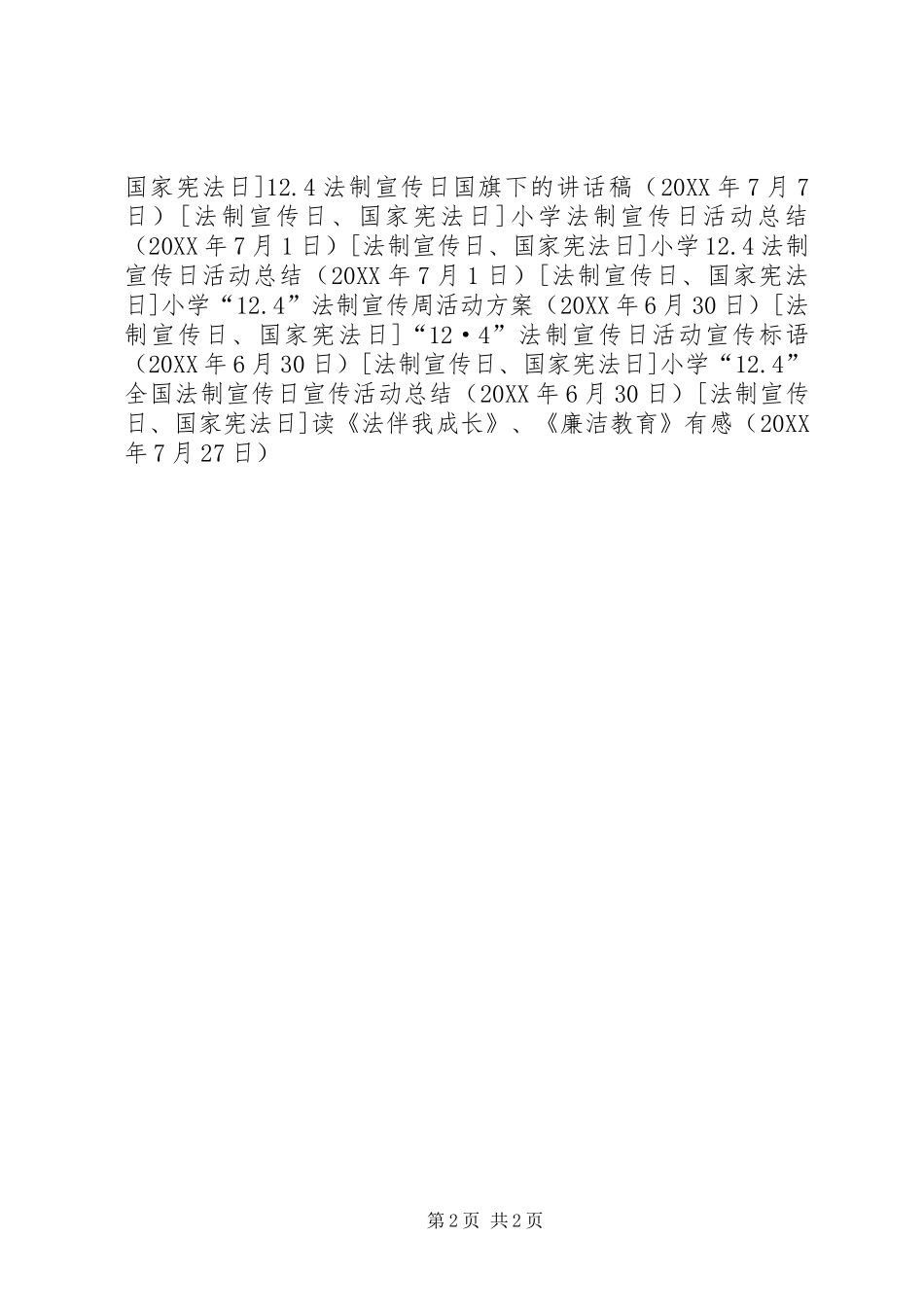 读法伴我成长廉洁教育有感_第2页