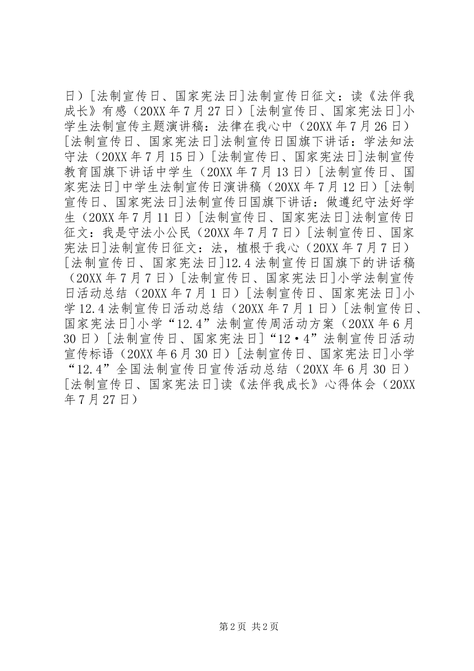 读法伴我成长心得体会_第2页