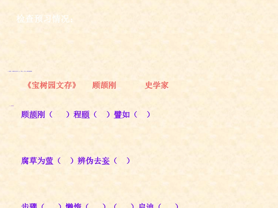 怀疑与学问课件_第2页