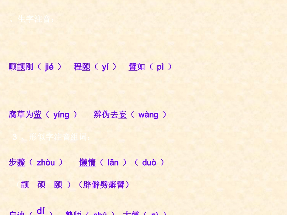 怀疑与学问课件_第3页