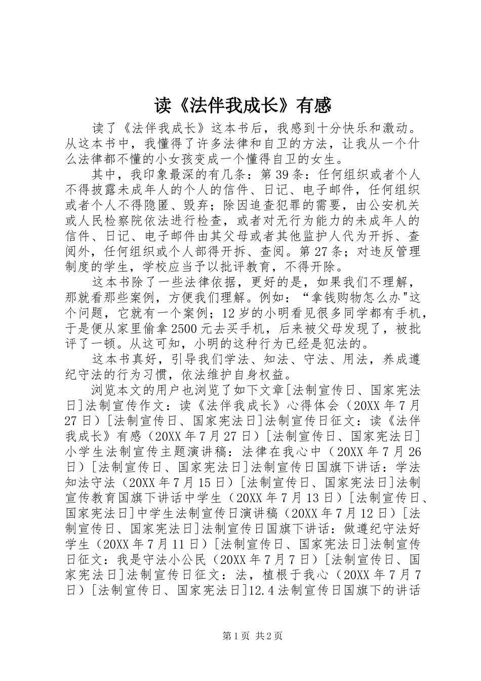 读法伴我成长有感_第1页