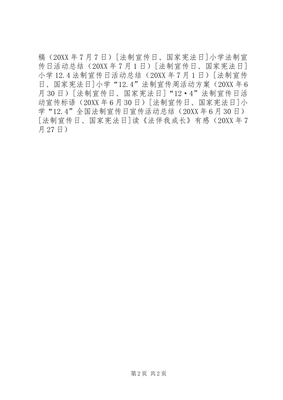 读法伴我成长有感_第2页