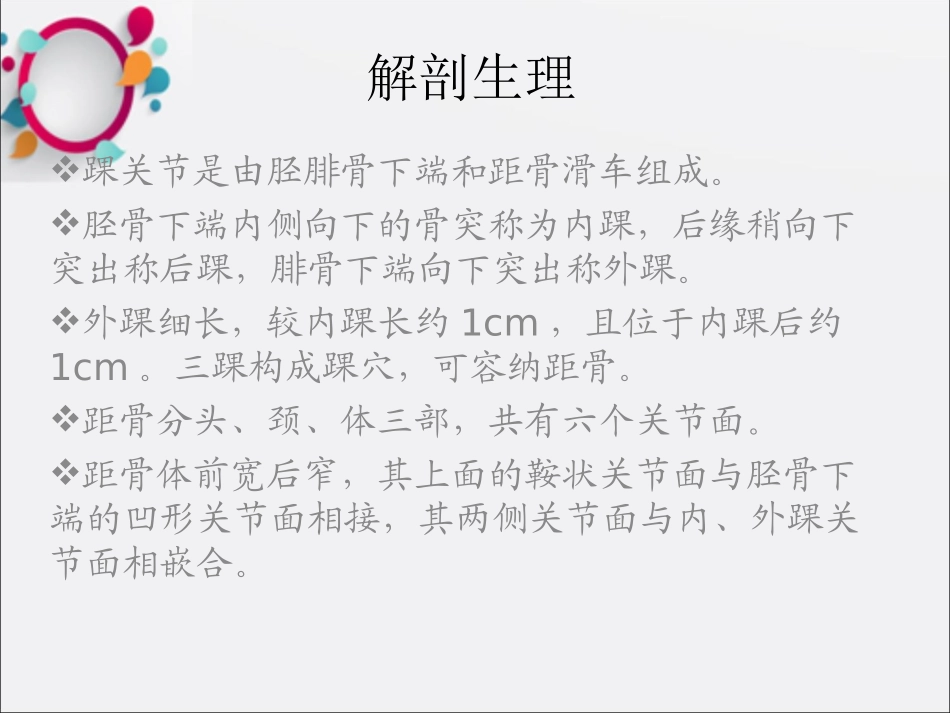 踝关节扭伤课件_第2页