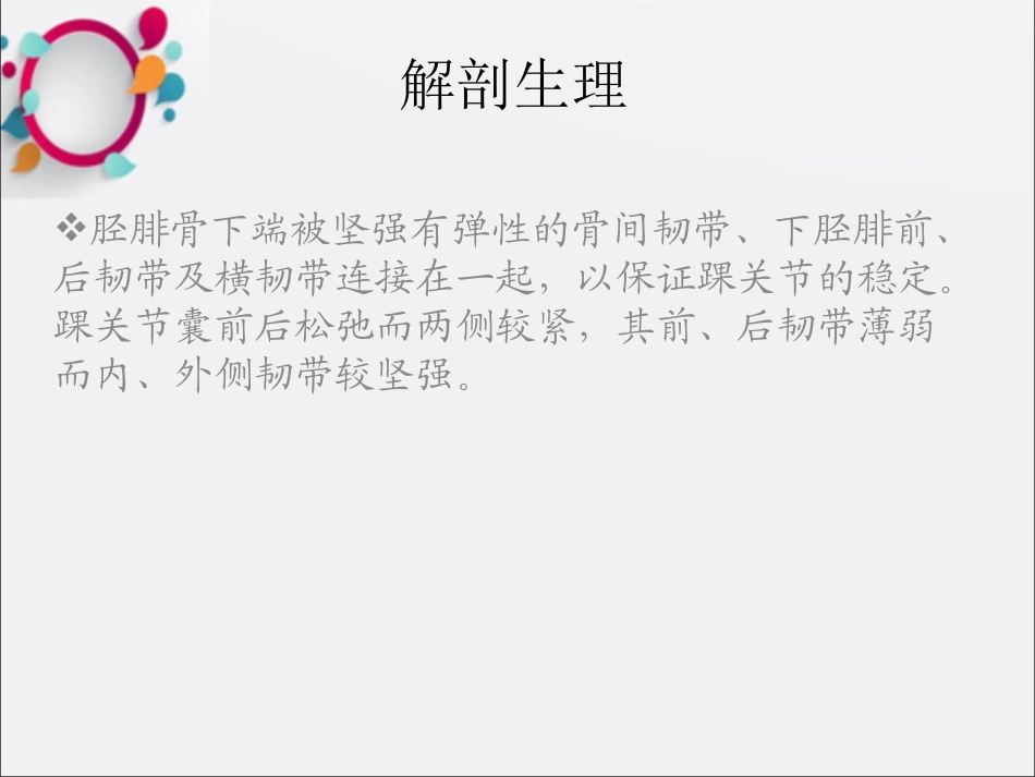 踝关节扭伤课件_第3页