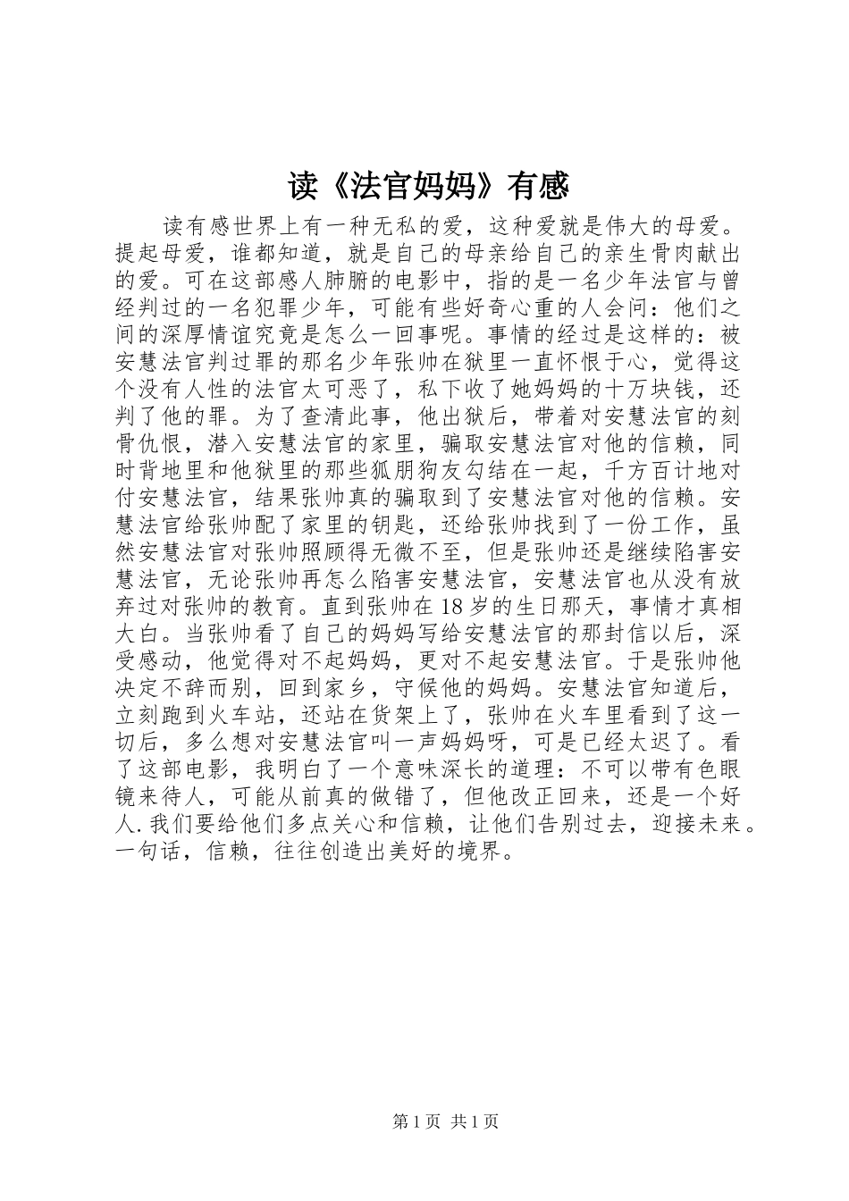 读法官妈妈有感_第1页