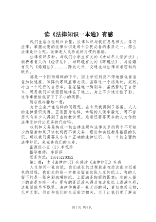 读法律知识一本通有感