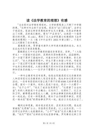 读法学教育的理想有感