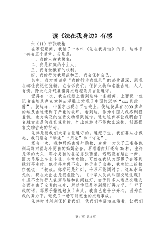 读法在我身边有感