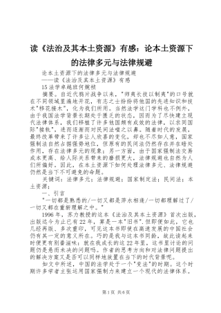 读法治及其本土资源有感论本土资源下的法律多元与法律规避