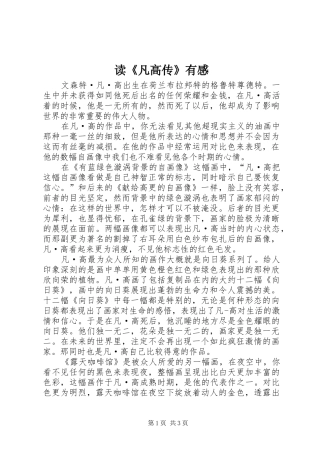 读凡高传有感