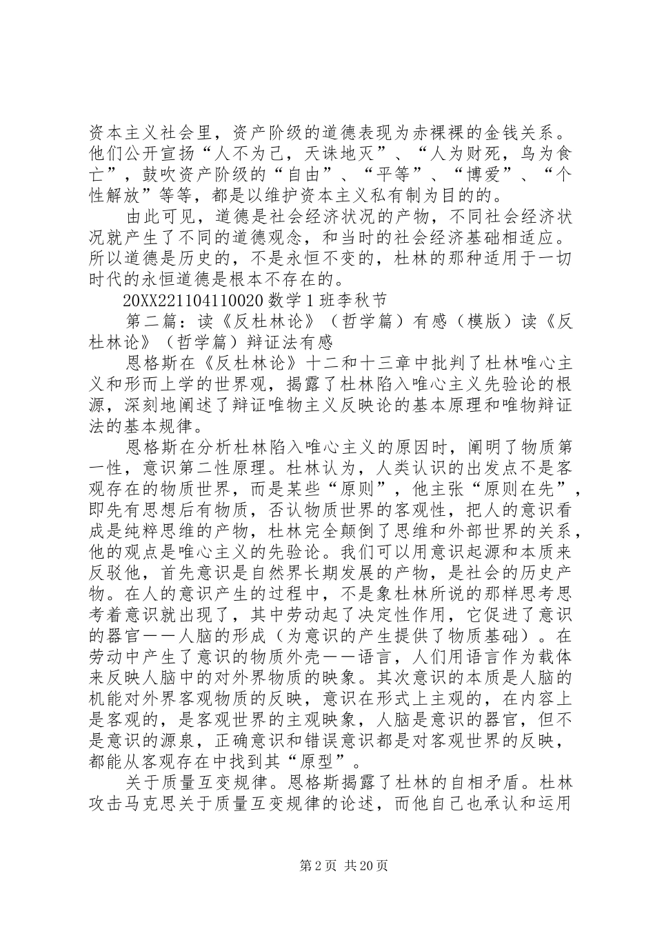 读反杜林论有感_第2页