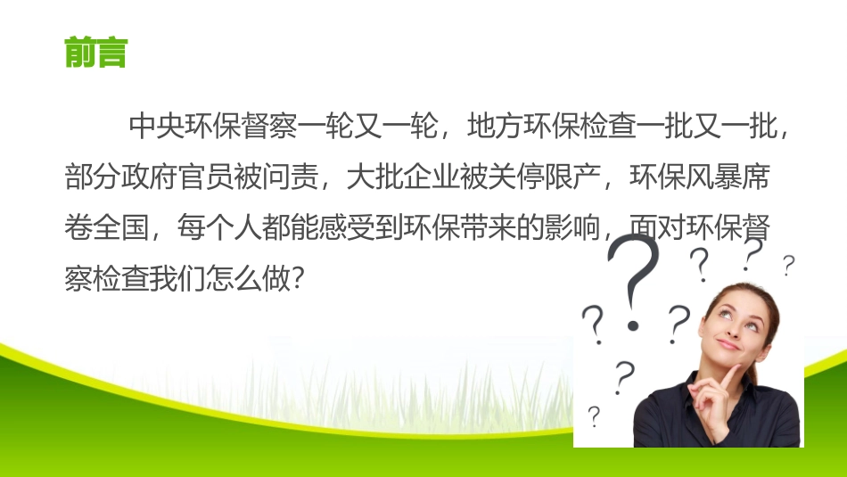 环保第三方服务简介_第2页