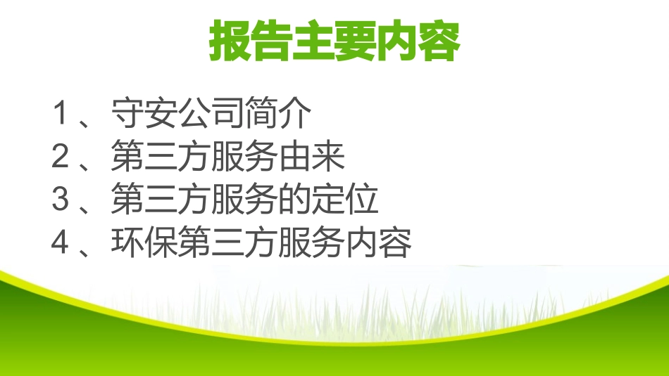 环保第三方服务简介_第3页