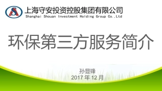 环保第三方服务简介