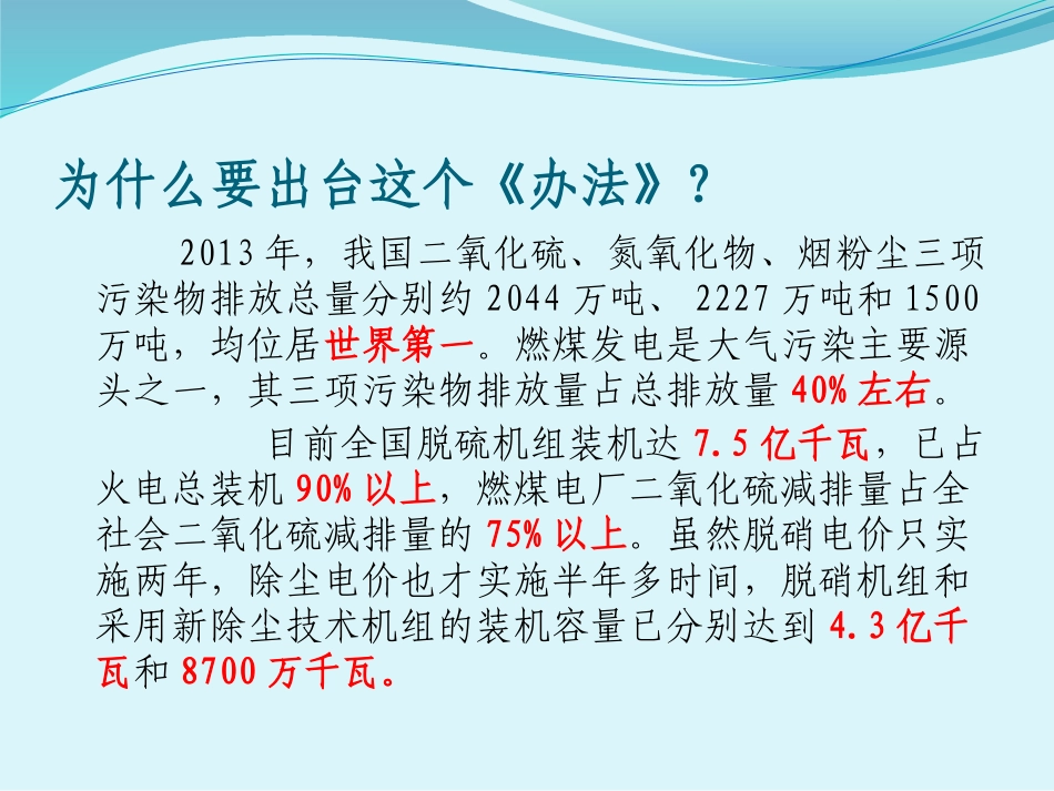 环保电价解读_第3页