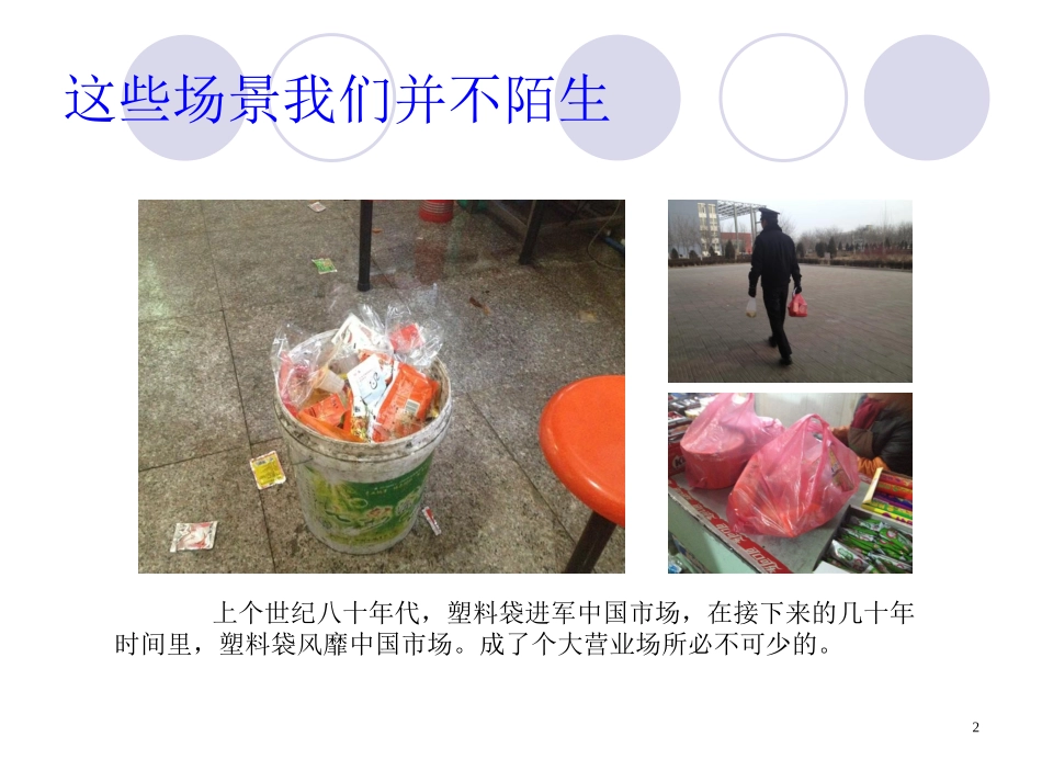 环保购物袋课件_第2页