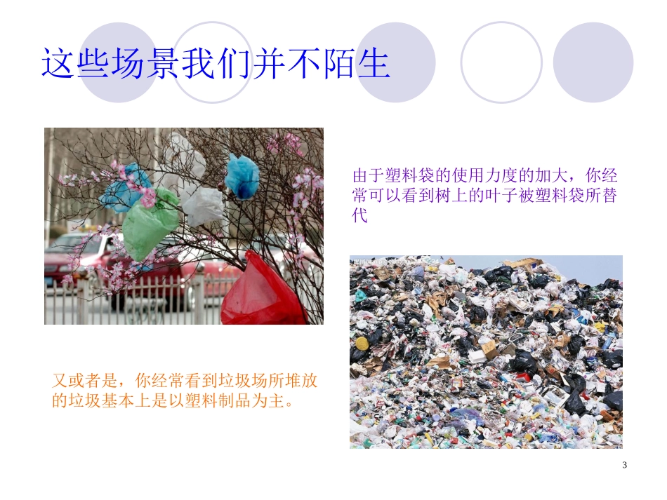 环保购物袋课件_第3页