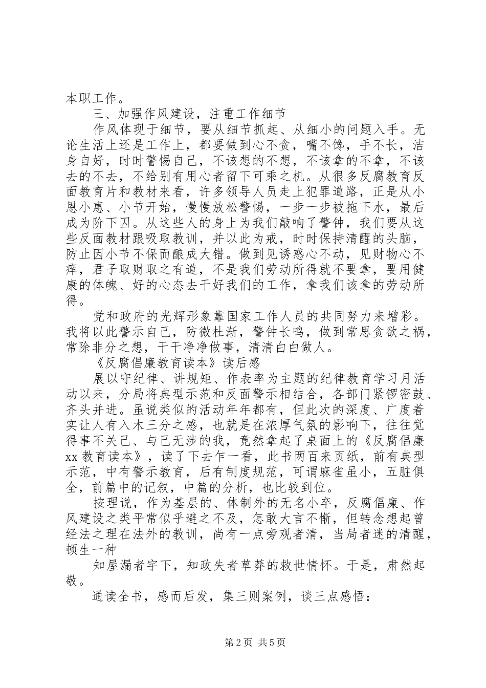 读反腐倡廉教育读本心得体会_第2页