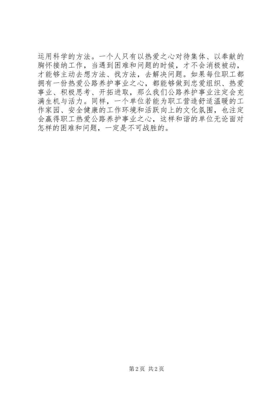 读方法总比问题心得体会_第2页