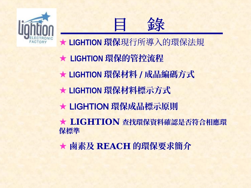 环保培训教材_第2页