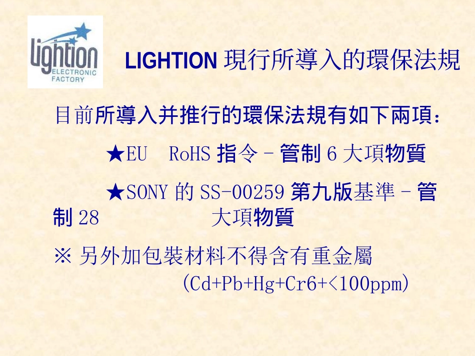 环保培训教材_第3页