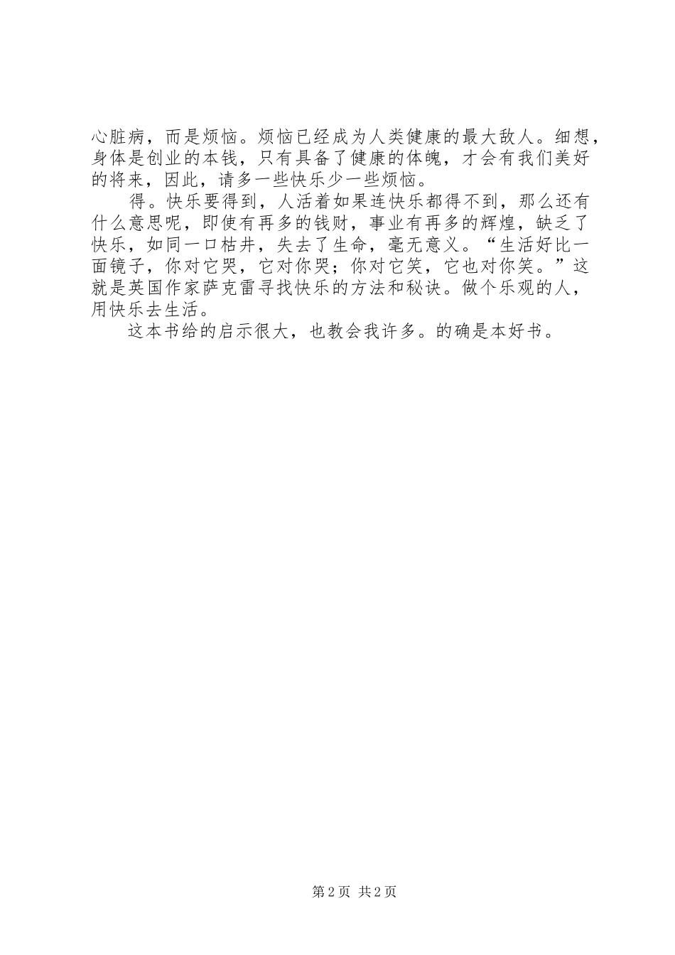 读方圆舍得有感_第2页