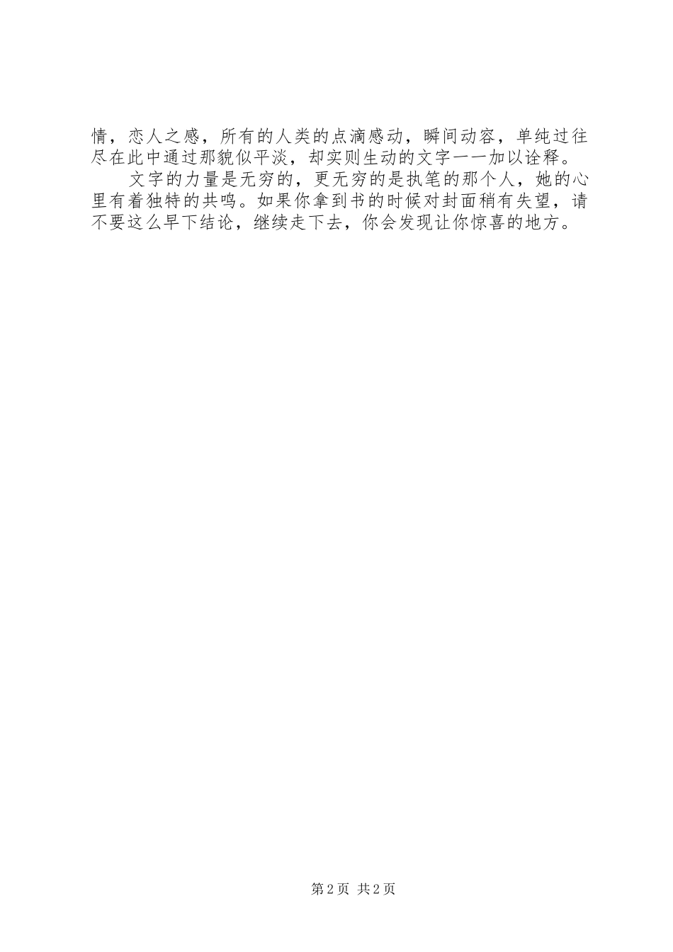 读仿佛多年前有感_第2页