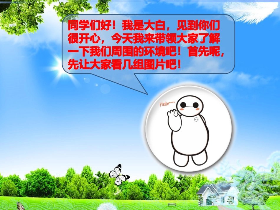 环保趣味知识课堂_第2页