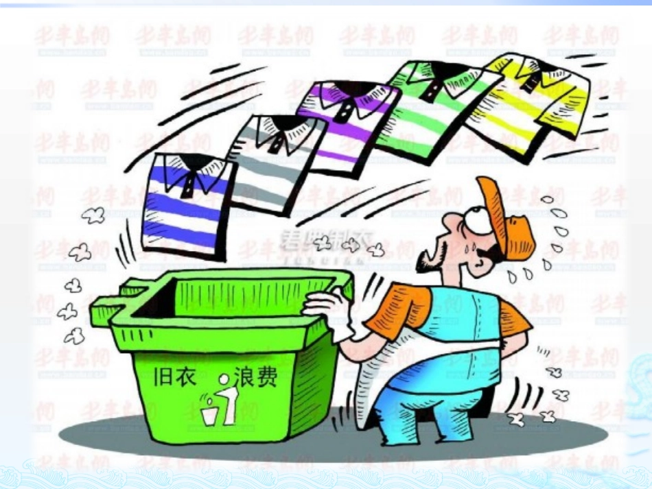 环保趣味知识课堂_第3页