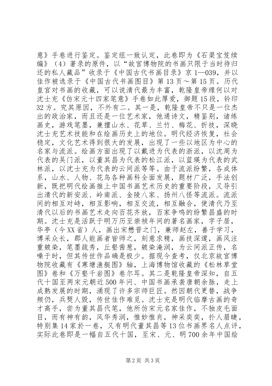 读仿宋元十四家笔意有感_第2页