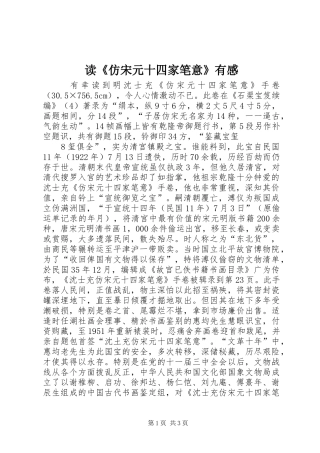 读仿宋元十四家笔意有感