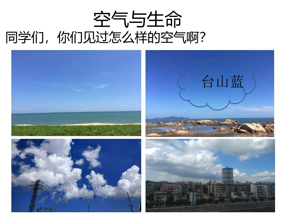 环保日大气自动子站环保知识科普课堂_第3页