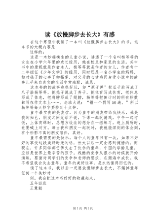 读放慢脚步去长大有感