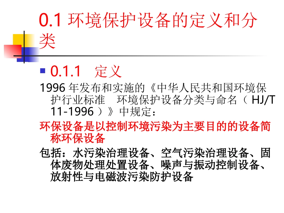 环保设备与工艺资料_第2页
