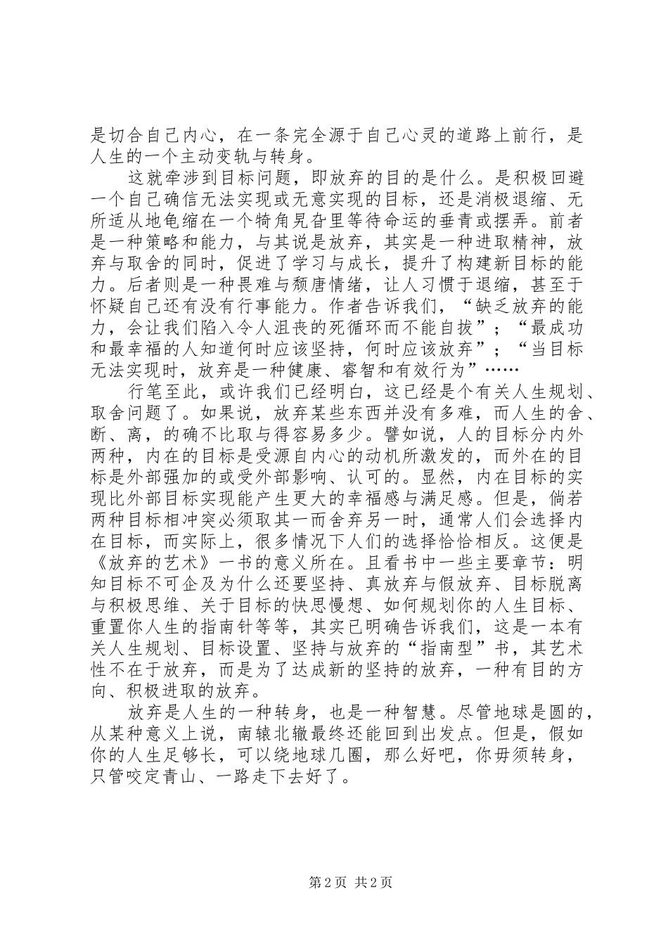 读放弃的艺术一书有感_第2页