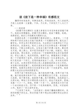 读放下是一种幸福有感范文