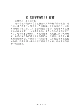 读放羊的孩子有感