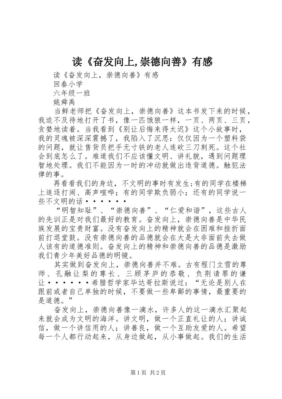 读奋发向上崇德向善有感_第1页