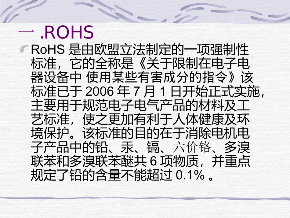 环保知识讲座_第3页