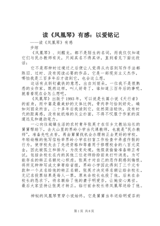 读凤凰琴有感以爱铭记