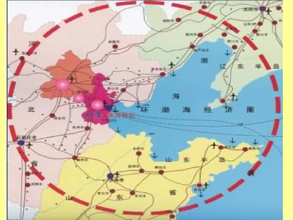 环渤海经济圈_第3页