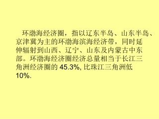 环渤海经济圈