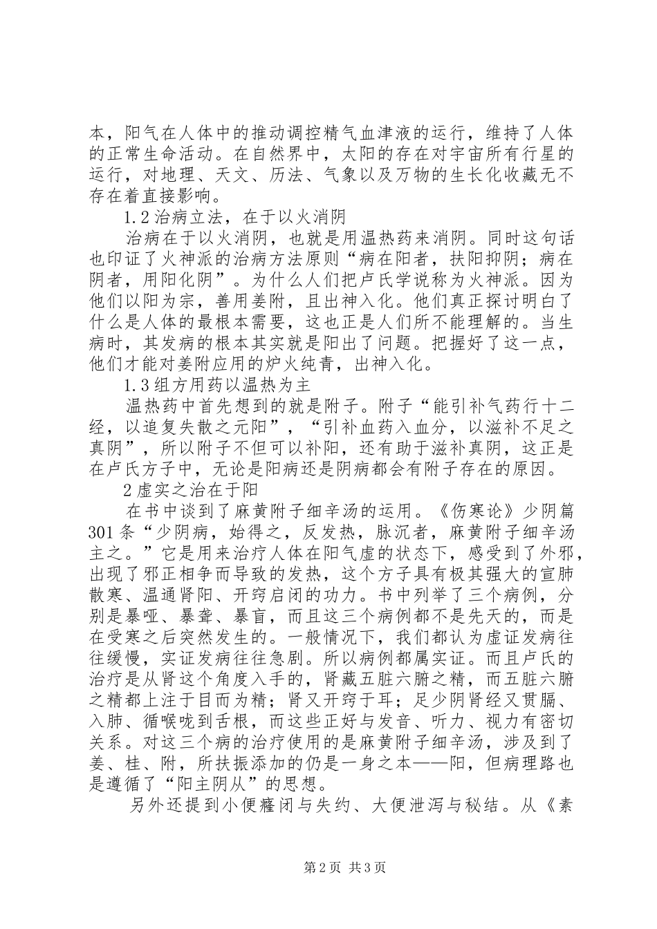 读扶阳讲记有感站在巨人的肩膀上_第2页