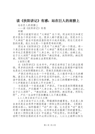 读扶阳讲记有感站在巨人的肩膀上