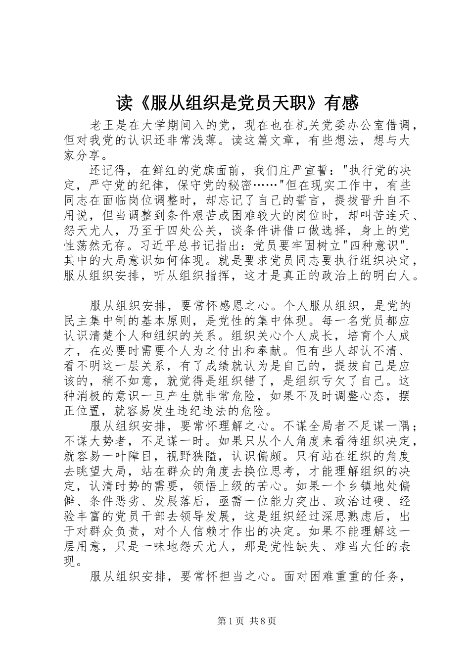 读服从组织是党员天职有感_第1页