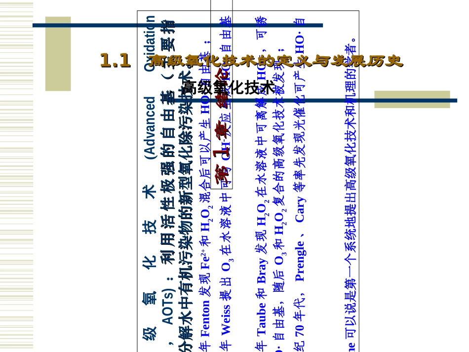 环境工程中的高级氧化技术_第2页