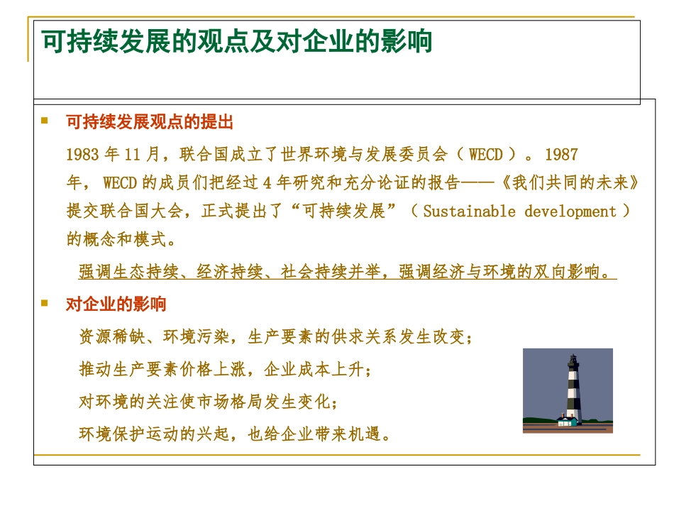 环境管理会计_第2页