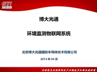 环境监测物联网系统
